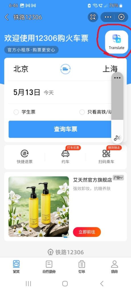 Screenshot of booking China high-speed train tickets using Alipay app